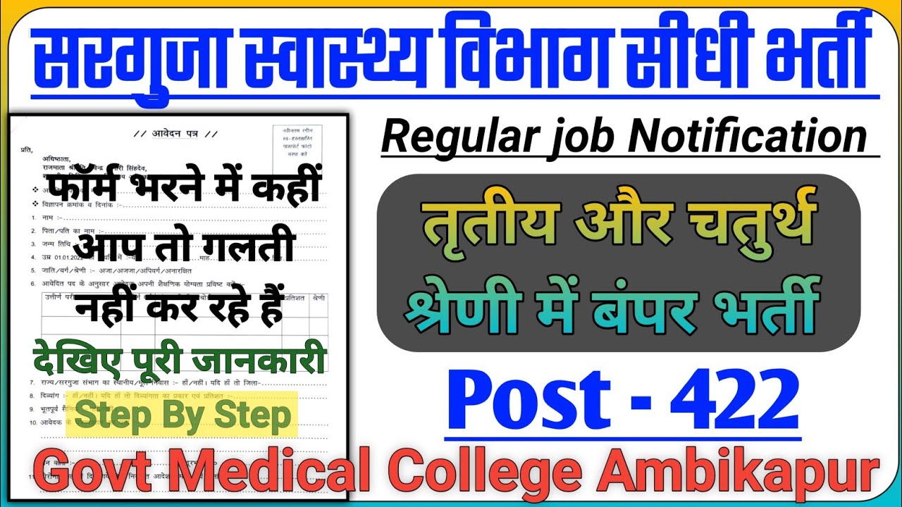 Ambikapur medical college vacancy l form kaise bhare l Paisa kitna