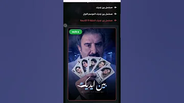 طريقة تحميل المسلسلات لا تنسى لايك و سبسكرايب 