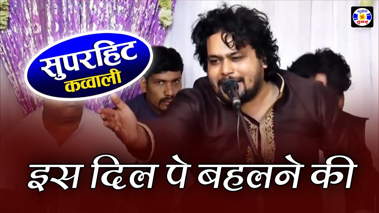 Is Dilko Bahel Ne Ki , Shabab Danish Sabri Brothers , #Qawwali , Urs , Yusufshadada Nagani , Bhenkwa