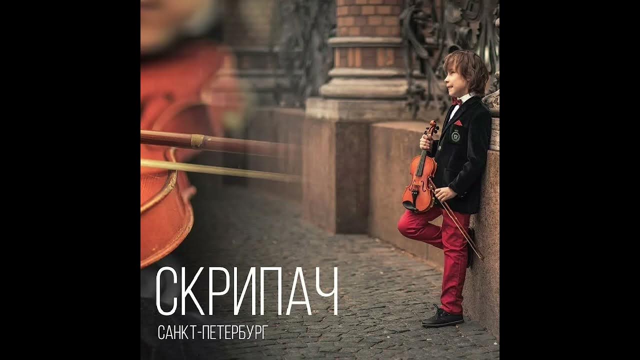 Скрипач кобяков текст. Скрипач аркадий катаков. Скрипач кобяков текст. Скрипач песня текст. Аркадий кобяков мое пиво разлито.