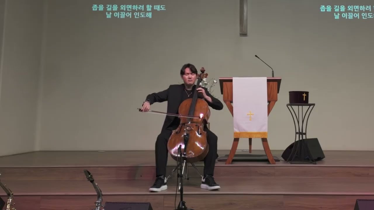 믿음의 고백 (LIVE) - 첼로찬양