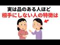 【雑学】こんな人達とは関わるな！品格の高い人が静かに避けている人の特徴　10選