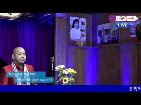 " ឆ្នួនផ្ទុះសន្តិភាព " លោក សាន ផានិត (ចម្រៀងគ្រួសារខ្មែរ - Khmer Family Song)