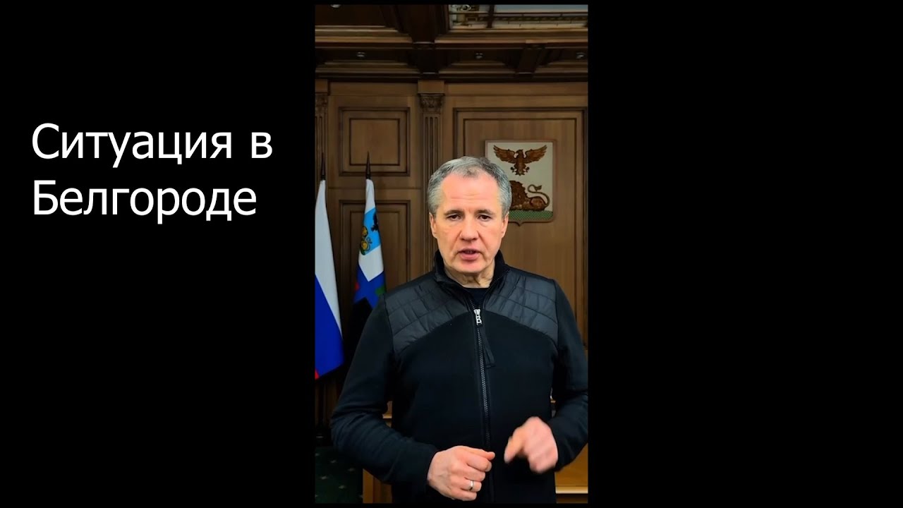 А как вы отвечаете на «холодомор» в Белгороде?