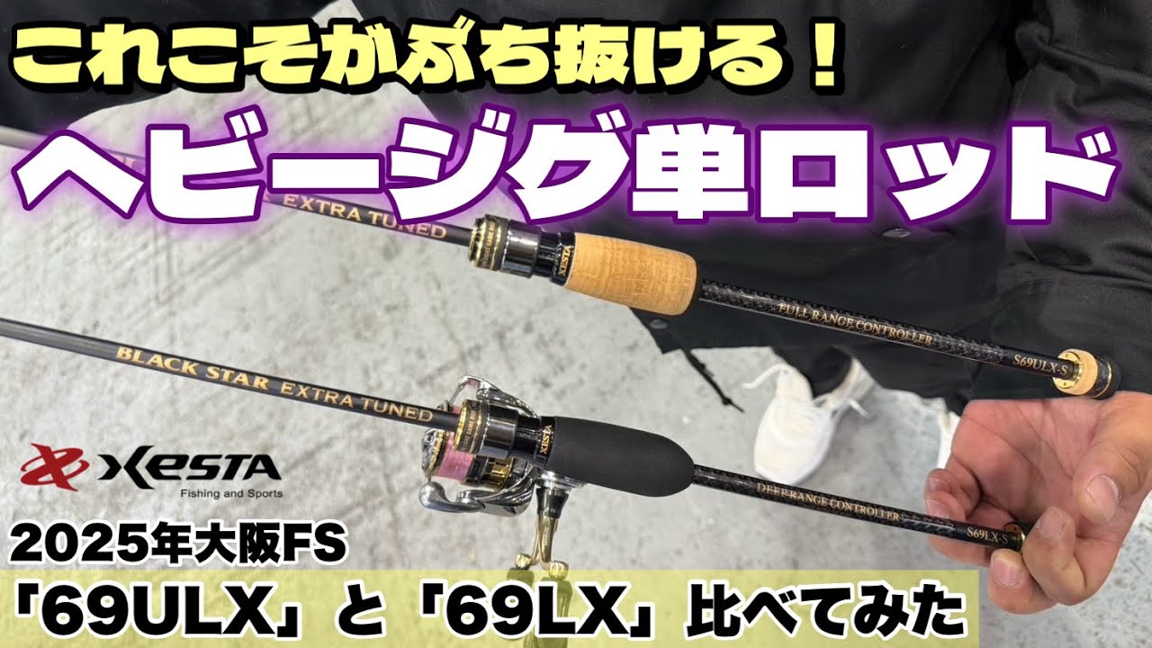 ひつじとシエスタ Jighead Rig Rod] This Is the Ultimate Heavy Jighead Rod! [2025