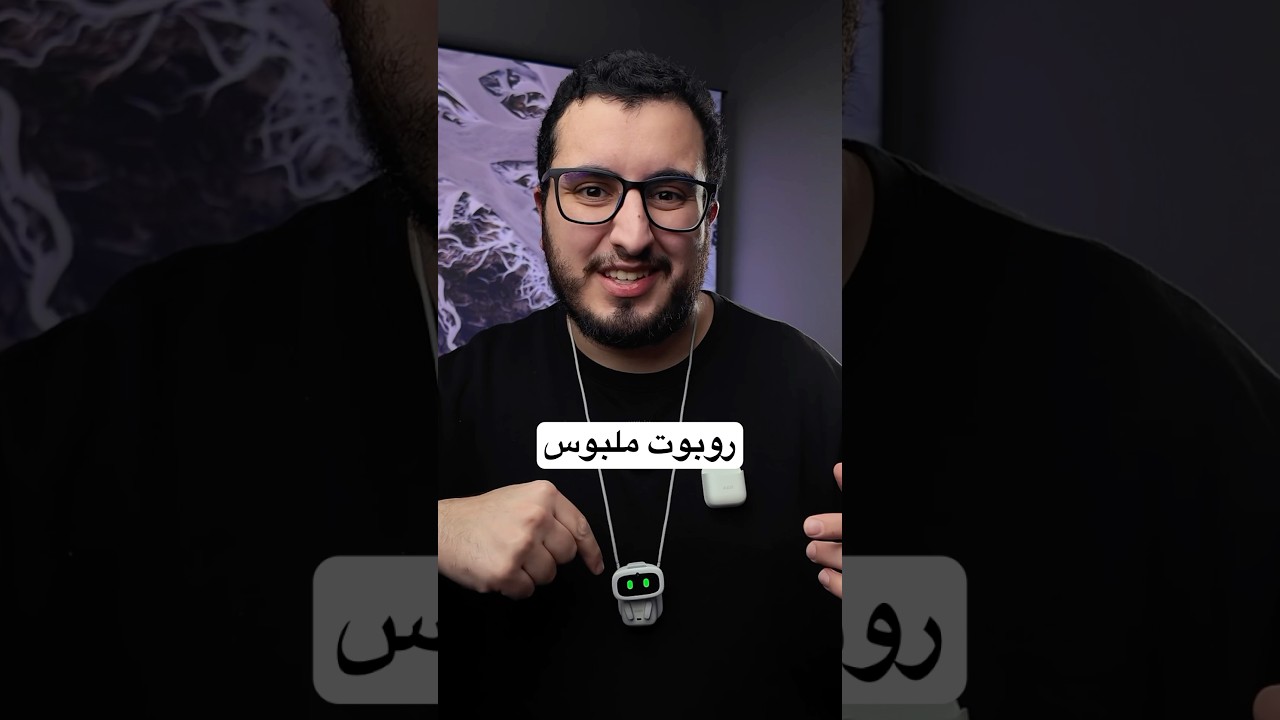 أصغر روبوت أجربه