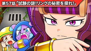ストーリー第57話「試験の謎！リングの秘密を探れ！」【アニメ】 - YouTube