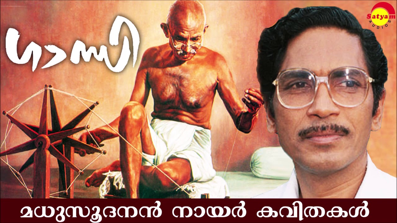  Gandhi by Madhusoodanan Nair  Famous Malayalam Poem