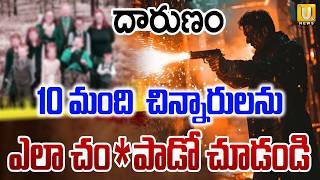 Mexico Shooting Incident | 10 మంది  చిన్నా**రులు మృ*తి | Puelbla | Mexico Latest News | ITS UTV