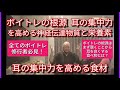 ボイトレの根源、耳の集中力を高める神経伝達物質と栄養素、食事　　＃ボイトレ　＃耳の集中力　＃神経伝達物質