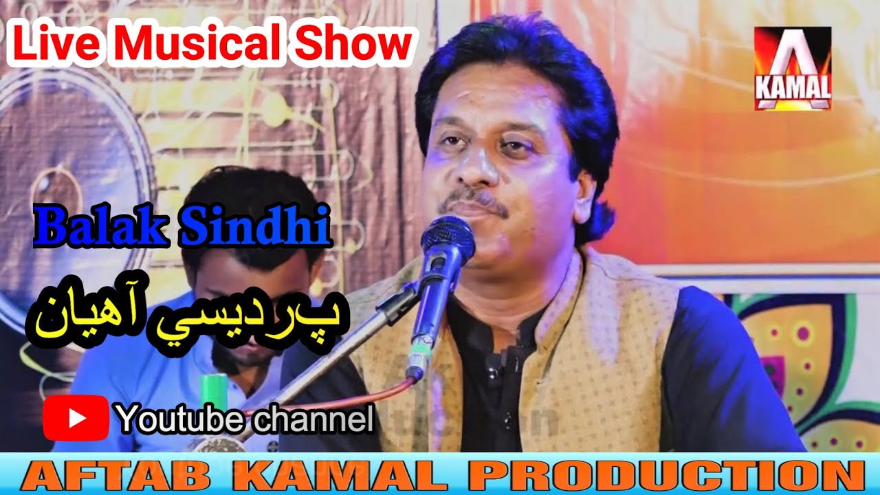 Balak Sindhi ٻالڪ سنڌي   پرديسي آھيان