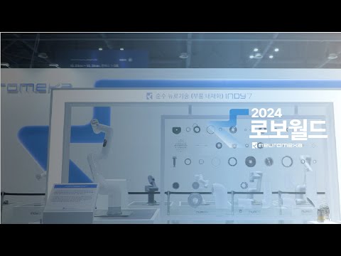 뉴로메카 @2024로보월드 - video from Neuromeka
