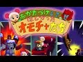 「おかたづけしてほしかったオモチャたち」子供向け絵本動画