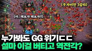 "와.. 이건 지겠다.." 무자비한 3칼라에 박살나버린 상황, 과연 인피쉰은 역전각을 만들 수 있을까?