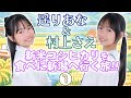 遥りあな＆村上さえの新米コシヒカリを食べに行く旅！第1話