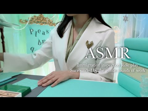 ASMR  不思議な出国カウンターで審査を受ける ロールプレイ 🏛️📗作業音・理解できない囁き・サイン音💎