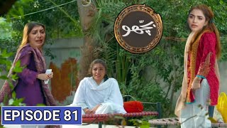 Bichoo Episode 81 Promo | Afreen ki Molakat | Bichoo Season 2 | Hum Tv | Haseeb helper