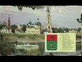 Калязин. Поездка в старинный русский город.../ Kalyazin. A trip to the ancient Russian city...