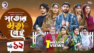 Shotter Mrittu Nei | সত্যের মৃত্যু নেই | EP 12 | Eagle Team | Kiron,Mumu,Rowshni | Bangla Natok 2026 screenshot 3