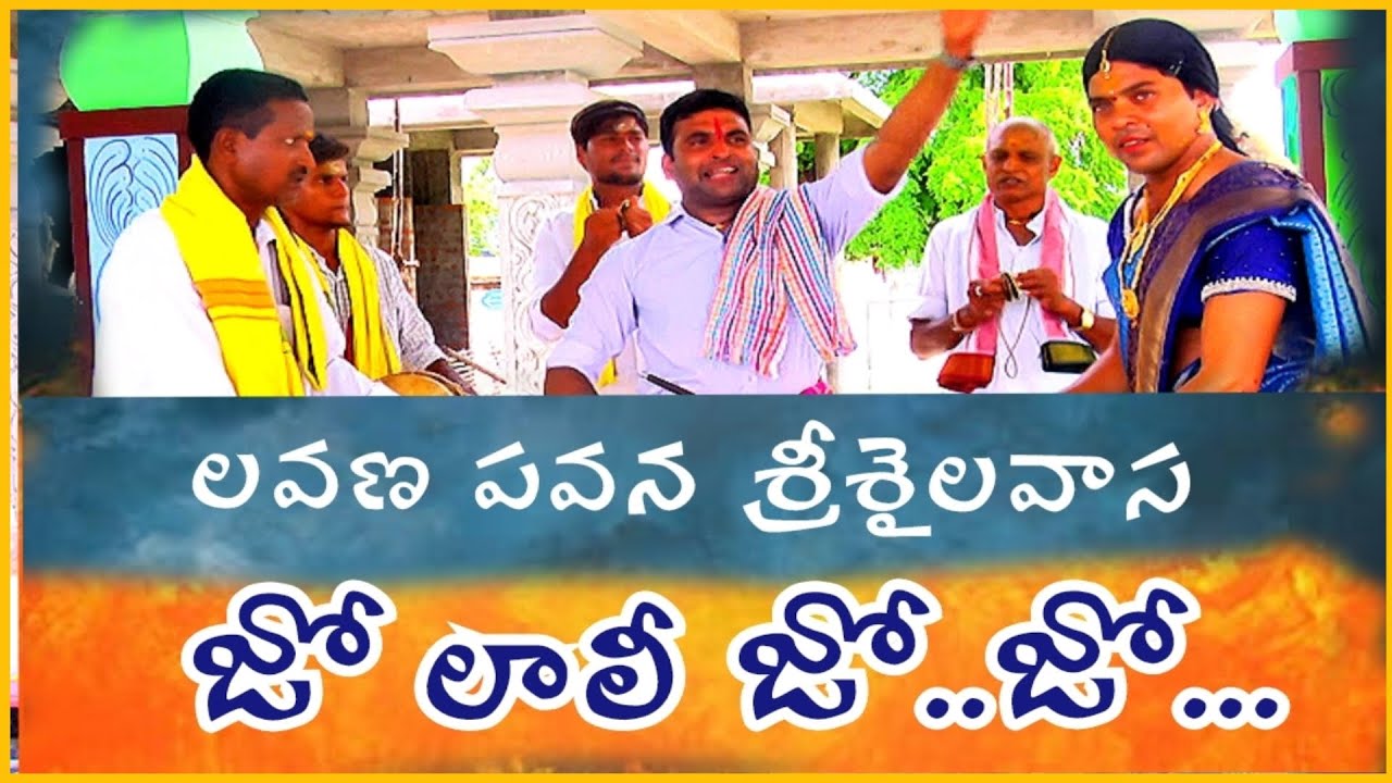 Jo Lali Jo Jo Mallanna || జో లాలి జో జో || Lavana Pavana Srishailavasa Song || Jola Pata || 69Tv