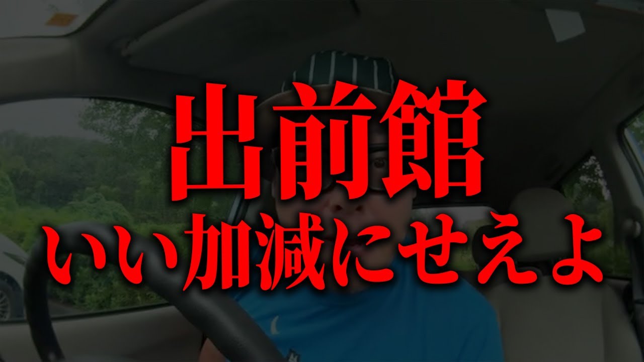 【相次ぐキャンセル】出前館に本気でブチギレました💢