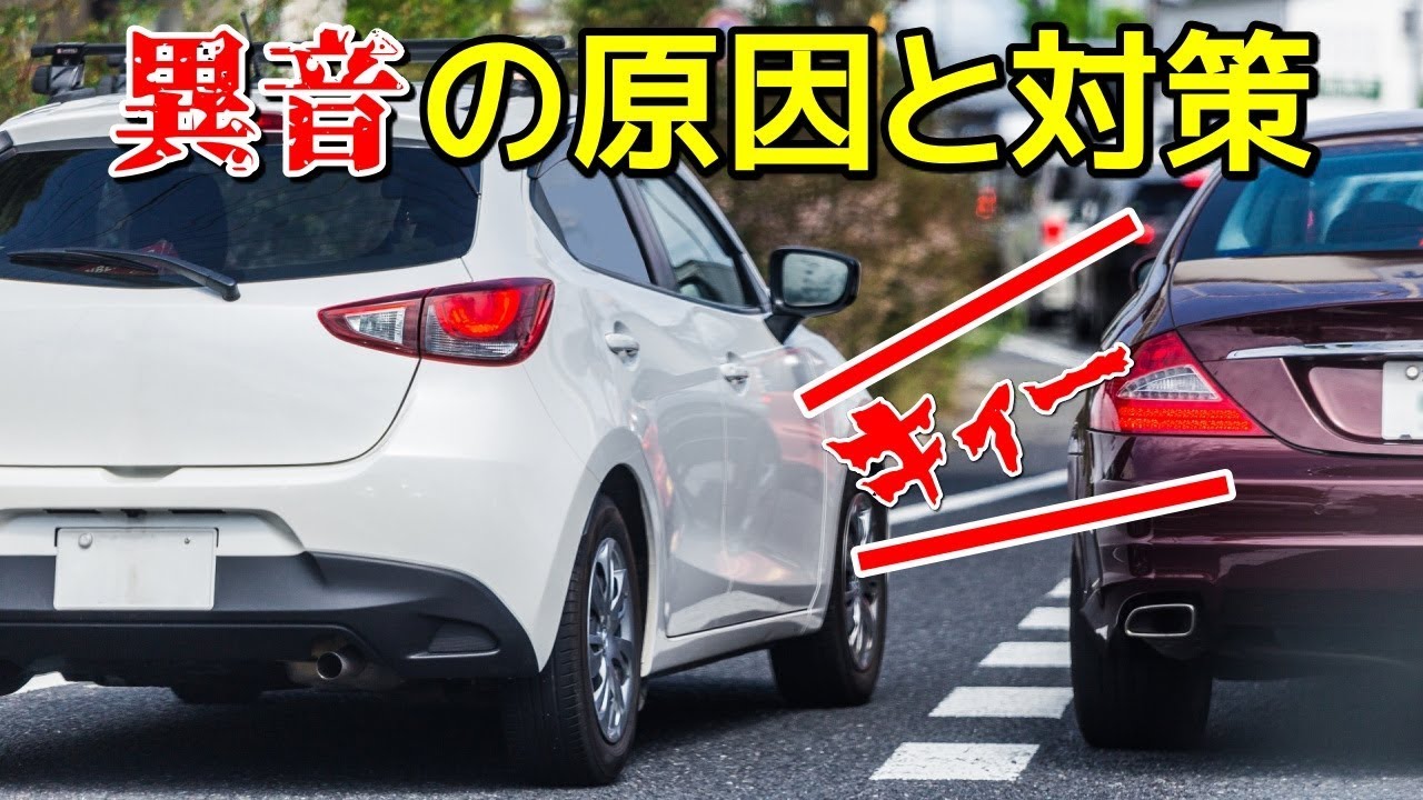 車のブレーキから異音 その原因とブレーキパッドの交換時期の目安について Youtube