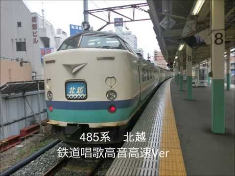 車内オルゴール 485系 新潟車 鉄道唱歌オルゴール 高音高速Ver 