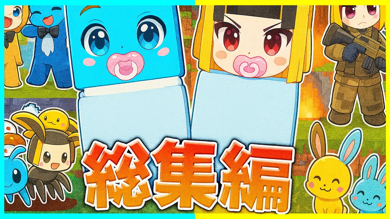 「恐竜・働きアリ・戦争兵器」色んな人生に生まれるマインクラフト🔥【まいくら/マインクラフト】