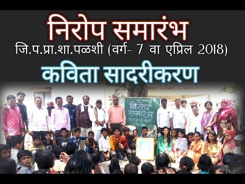 Nirop Samarambh(7th Class Farewell Day) 7 वा वर्ग निरोप समारंभ