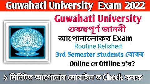 Guwahati University 3rd sem Exam Routine || Exam Online ত হ