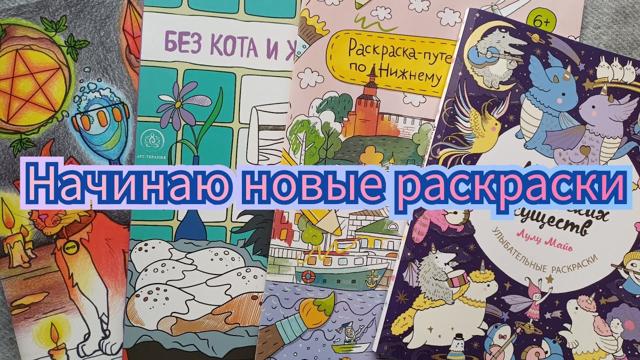 Новые раскраски антистресс