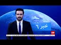 TOLOnews - 6pm News - 25 May 2026    | ایران: تنش میان افغانستان و پاکستان مایه نگرانی تهران است