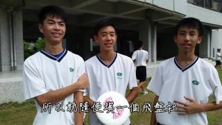飛盤是什麼。首映版1060315
