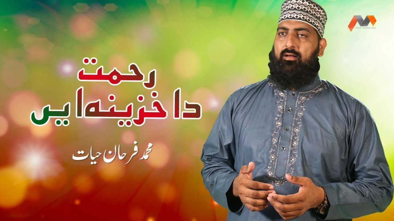 New Kalaam 2019 - Rehmat Da Khazina - Muhammad Farhan Hayyat - New Naat, Humd 1440/2019