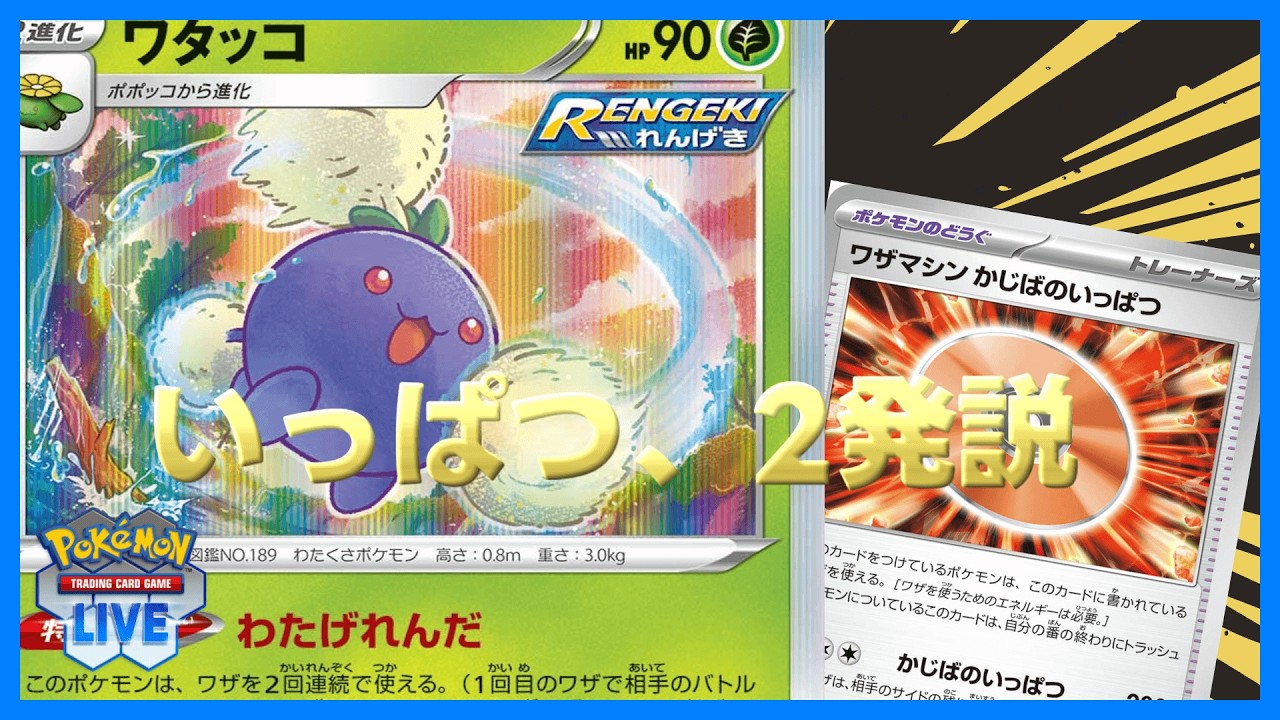 【ポケカ】かじばのいっぱつ、禁断の二度打ち【PTCGL】