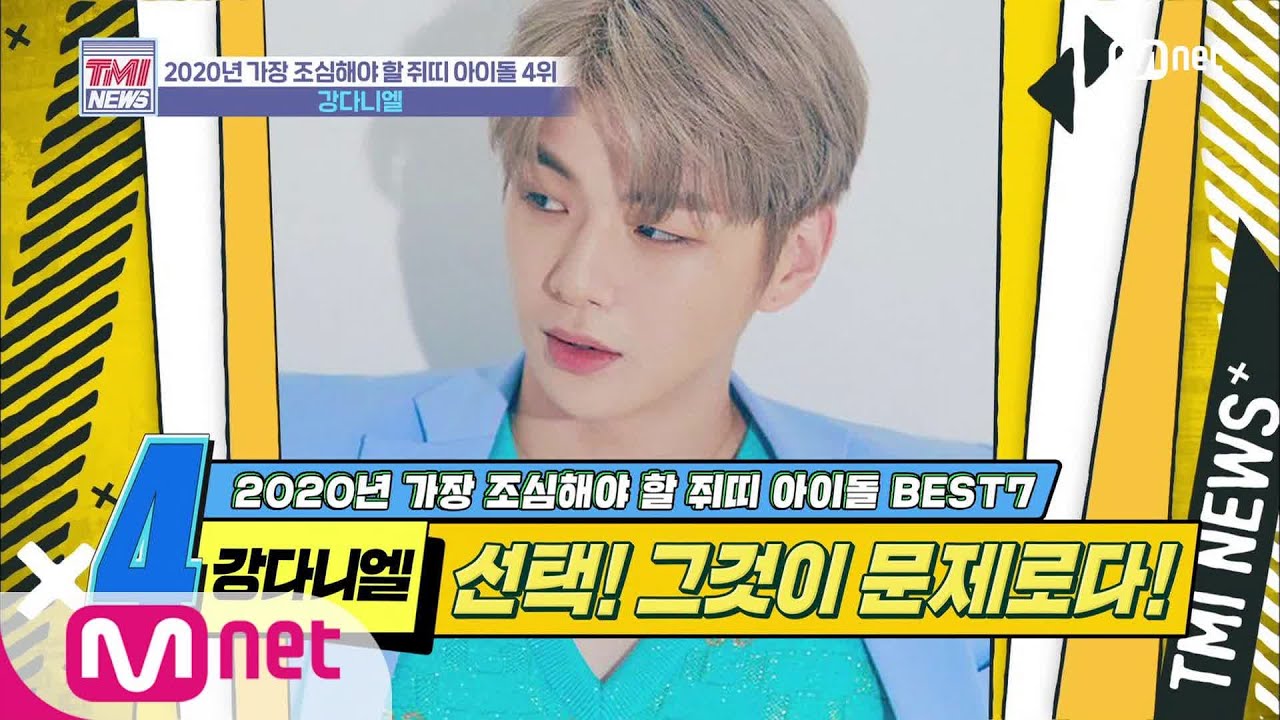 Mnet TMI NEWS [25회] 또 다른 도약을 위한 발판이 될 2020년! '강다니엘' 200115 EP.25