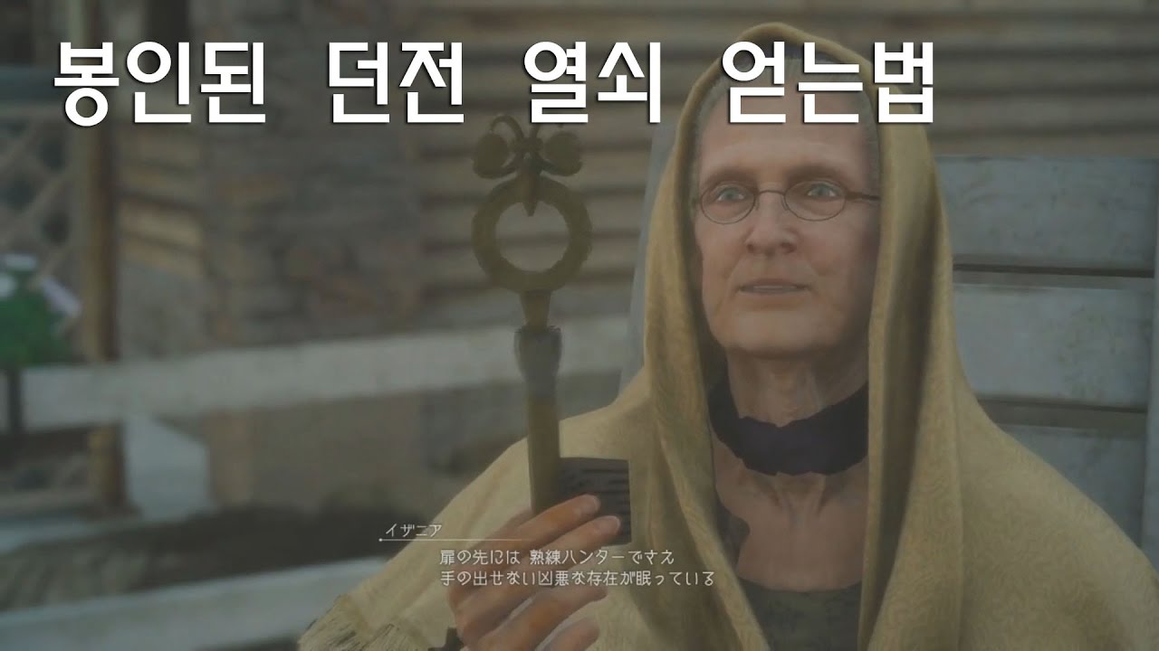 파이널 판타지 15 팁&공략 - 봉인된 던전 열쇠 얻는 방법! - YouTube