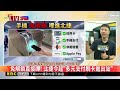 最新》免解鎖直接嗶！ 北捷今起「多元支付刷卡進出站」@newsebc