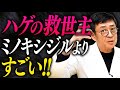 【医師解説】なぜハゲる？薄毛を加速させる「最悪の習慣」と、髪をフサフサに蘇らせる「最強の育毛術」