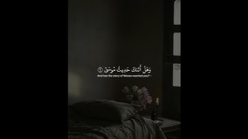 سورة طه الاية 9-14 ||حالات واتس قرآن||تلاوة #ياسر_الدوسري