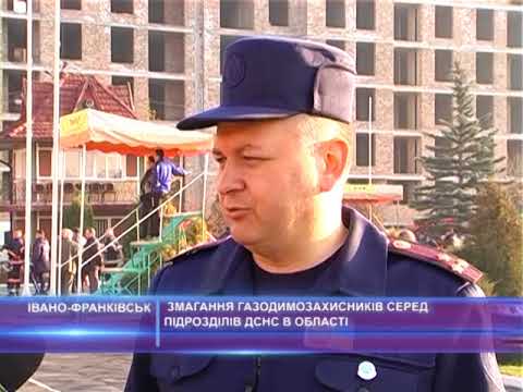 Змагання газодимозахисників ДСНС