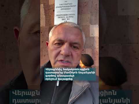 Վերաքննիչ հակակոռուպցիոն դատարանը Մամիկոն Ասլանյանի գործով անսպասելի որոշում կայացրեց