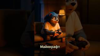 Когда жена против, но Майнкрафт зовёт! 😏 #funnyshorts #minecraft
