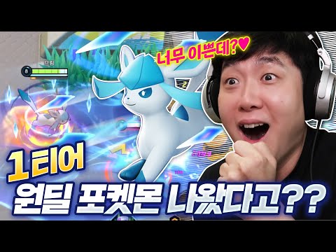 미친 데미지로 적 원콤내는 <strong>글레이시아</strong> 해봤습니다 - 포켓몬 유나이트 <strong>글레이시아</strong> - 겜브링(GGAMBRING)