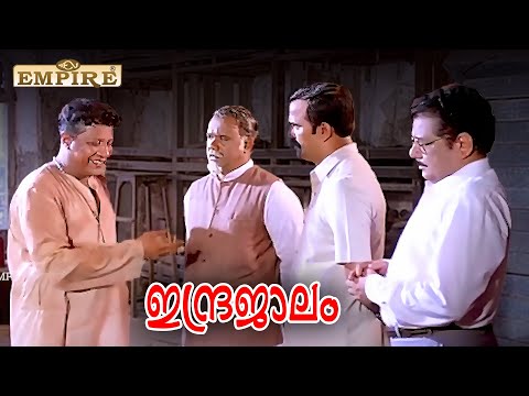 കാർലോസ് മാസ്സ് ആണേ .. | Indrajaalam Movie Scene  | Mohanlal | Rajan P Dev  |