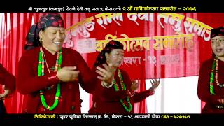 Kude Thule / Harka Bahadur Gurung/Kumlung Romle Devi Tamu Samaj/Cover Dance/Super Unique Films