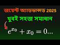 JEE Advanced 2025: Calculus Solution | Derivative Trick দিয়ে সমাধান