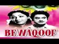 बेवाकोफ़ - Bewaqoof -  Kishore Kumar, Mala Sinha - Eng Subtitles