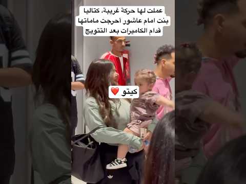 عملت لها حركة غريبة كتاليا بنت امام عاشور أحرجت ماماتها قدام الكاميرات بعد التتويج 