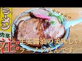 札幌市北区篠路にあるチャーシューの量が半端ない/ラーメン秀峯【北海道札幌グルメ】